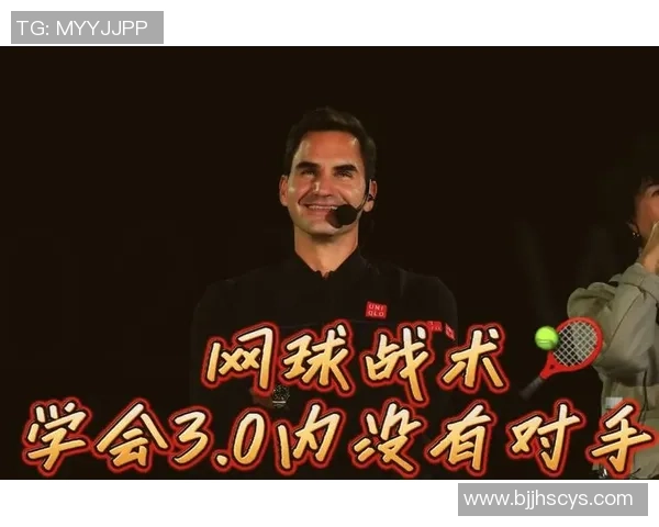 网球战术：北京网球队的节奏体系