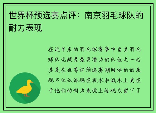 世界杯预选赛点评:南京羽毛球队的耐力表现