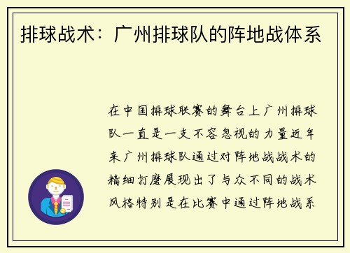 排球战术:广州排球队的阵地战体系
