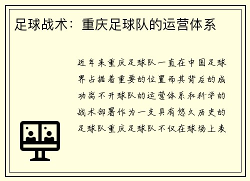 足球战术:重庆足球队的运营体系
