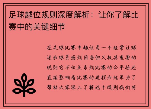 足球越位规则深度解析:让你了解比赛中的关键细节