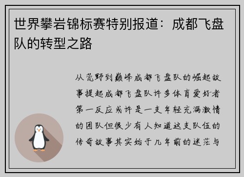 世界攀岩锦标赛特别报道:成都飞盘队的转型之路