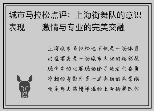 城市马拉松点评:上海街舞队的意识表现——激情与专业的完美交融