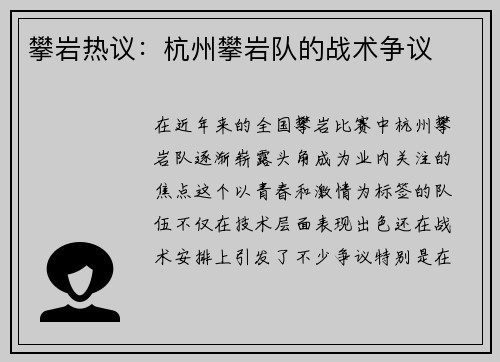 攀岩热议:杭州攀岩队的战术争议