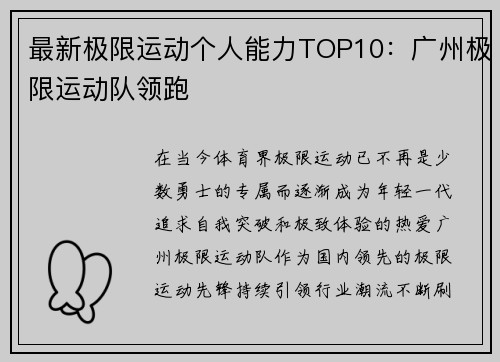 最新极限运动个人能力TOP10:广州极限运动队领跑