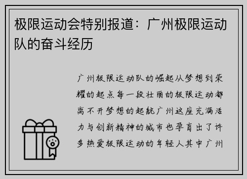 极限运动会特别报道:广州极限运动队的奋斗经历