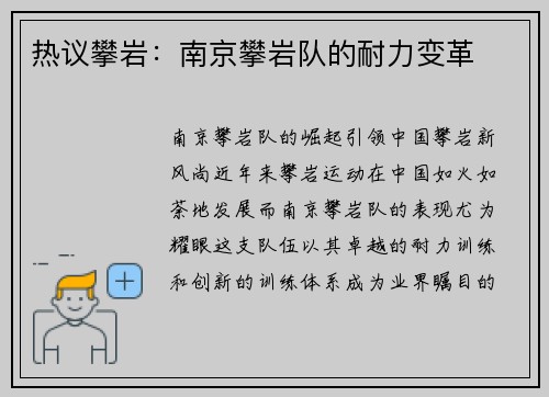 热议攀岩：南京攀岩队的耐力变革
