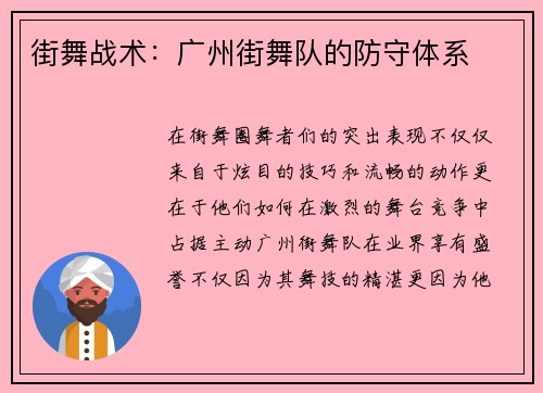 街舞战术:广州街舞队的防守体系