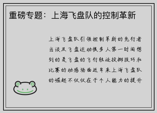 重磅专题:上海飞盘队的控制革新