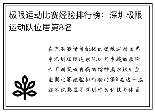 极限运动比赛经验排行榜:深圳极限运动队位居第8名