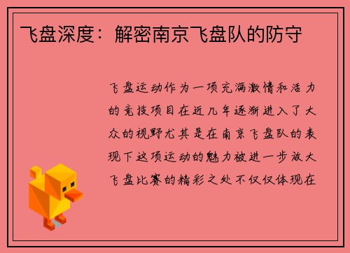 飞盘深度:解密南京飞盘队的防守