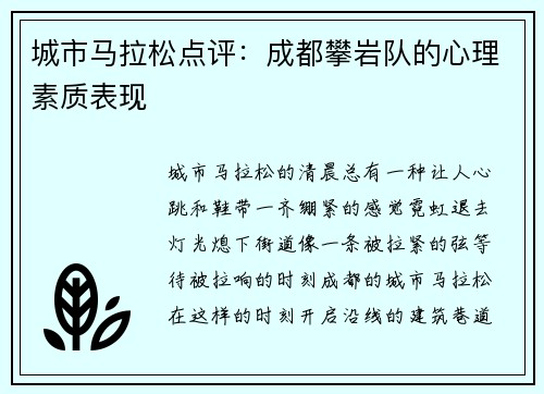 城市马拉松点评：成都攀岩队的心理素质表现