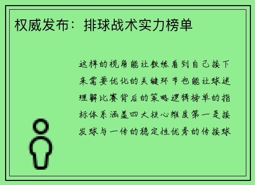 权威发布:排球战术实力榜单