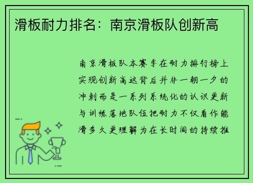 滑板耐力排名:南京滑板队创新高