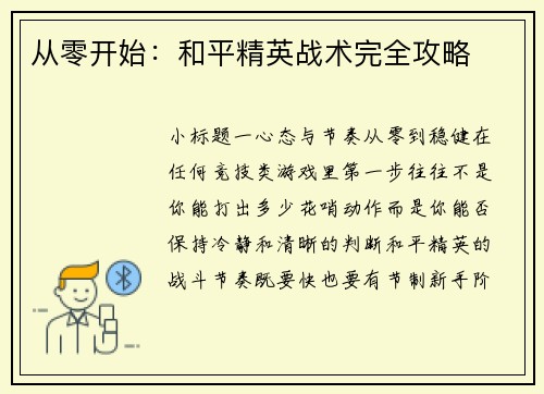 从零开始：和平精英战术完全攻略