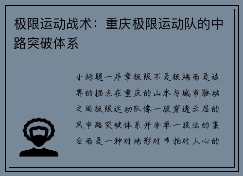 极限运动战术：重庆极限运动队的中路突破体系
