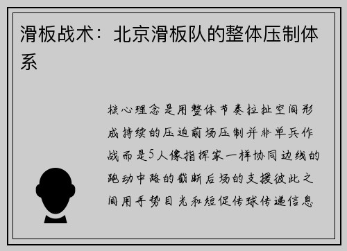 滑板战术：北京滑板队的整体压制体系