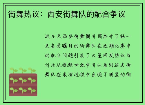 街舞热议:西安街舞队的配合争议
