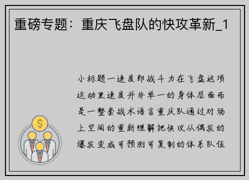重磅专题:重庆飞盘队的快攻革新_1