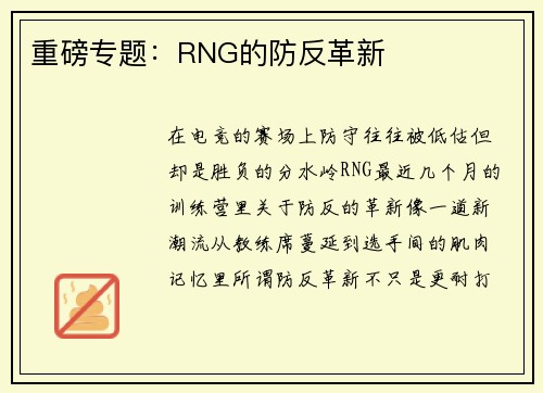 重磅专题:RNG的防反革新