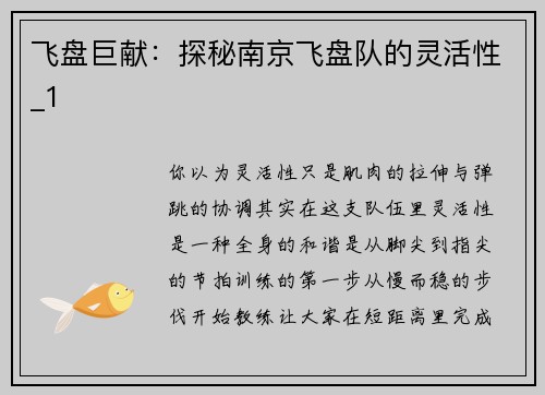 飞盘巨献：探秘南京飞盘队的灵活性_1