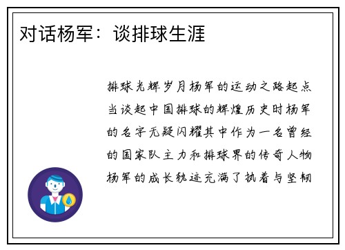 对话杨军：谈排球生涯