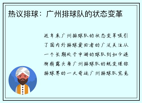 热议排球:广州排球队的状态变革